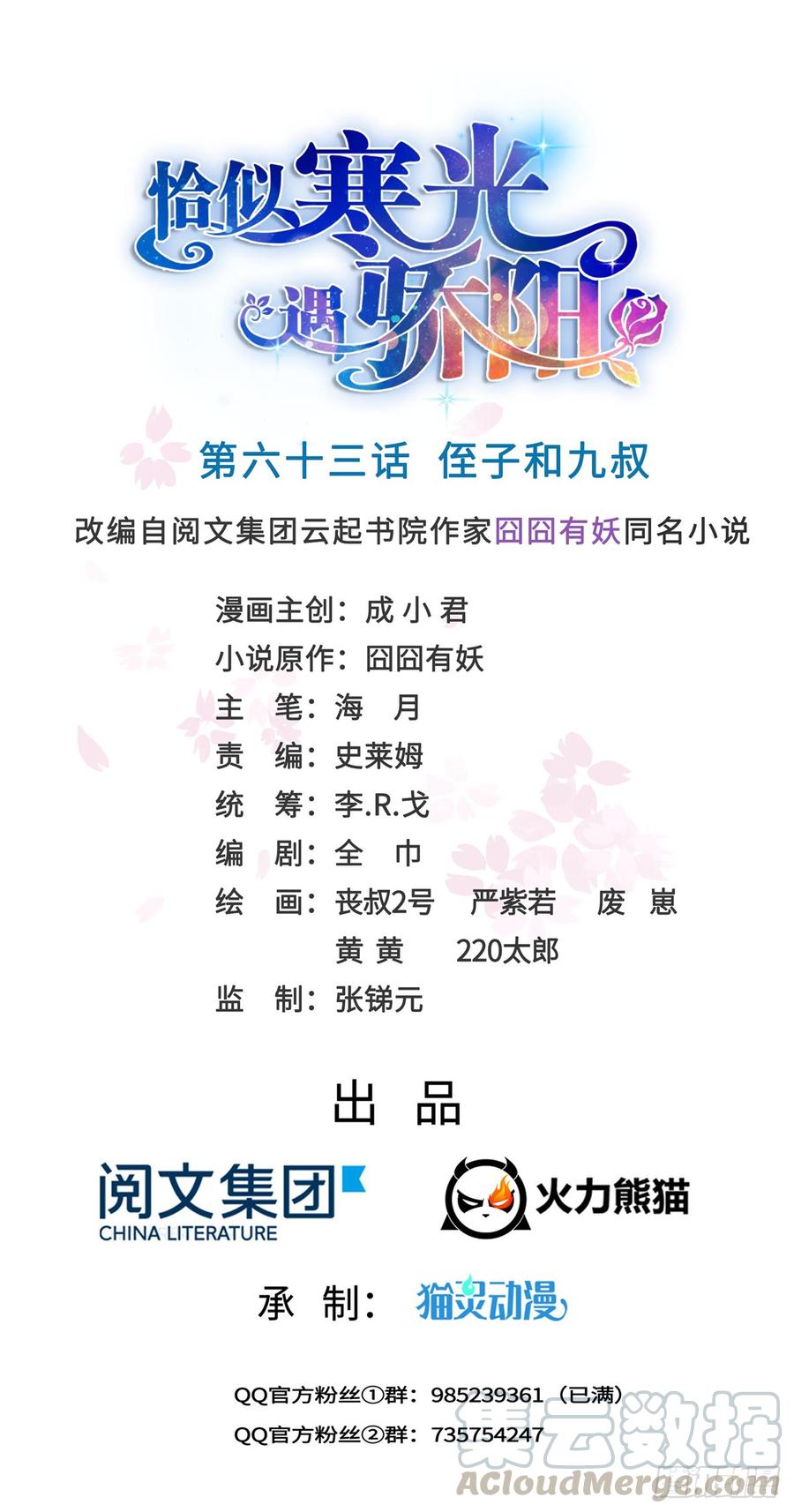 恰似寒光遇骄阳~漫画,第六十三话 侄子和九叔1图