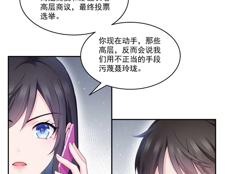 恰似寒光遇骄阳~漫画,第501话 聂玲珑回来了2图