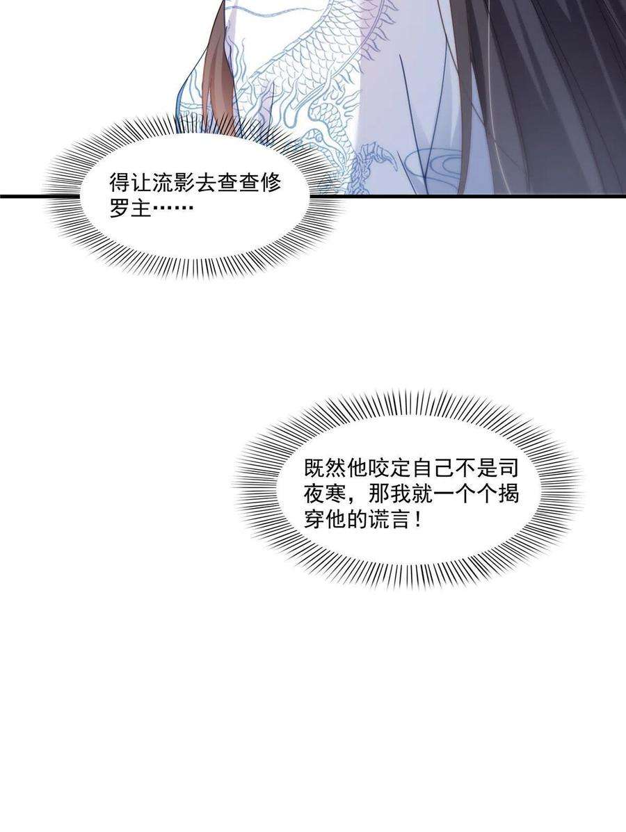 恰似寒光遇骄阳~漫画,第310话 居然真的是酒？！4图