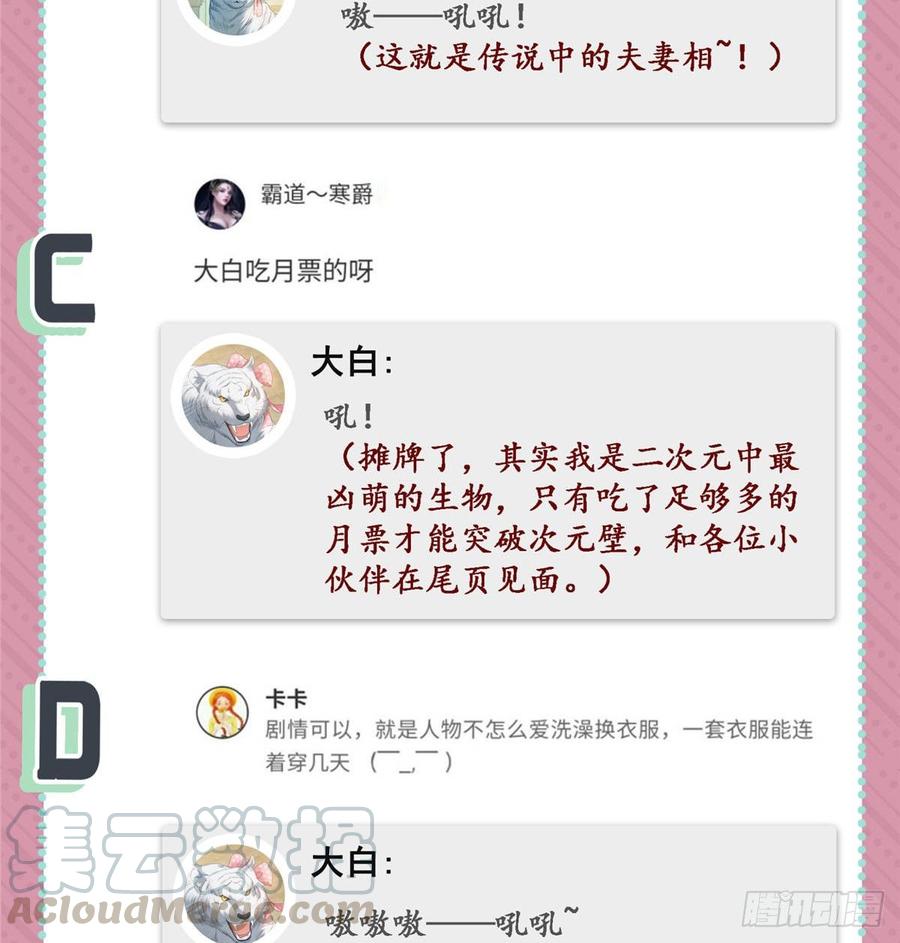 恰似寒光遇骄阳~漫画,第七十二话 以牙还牙3图