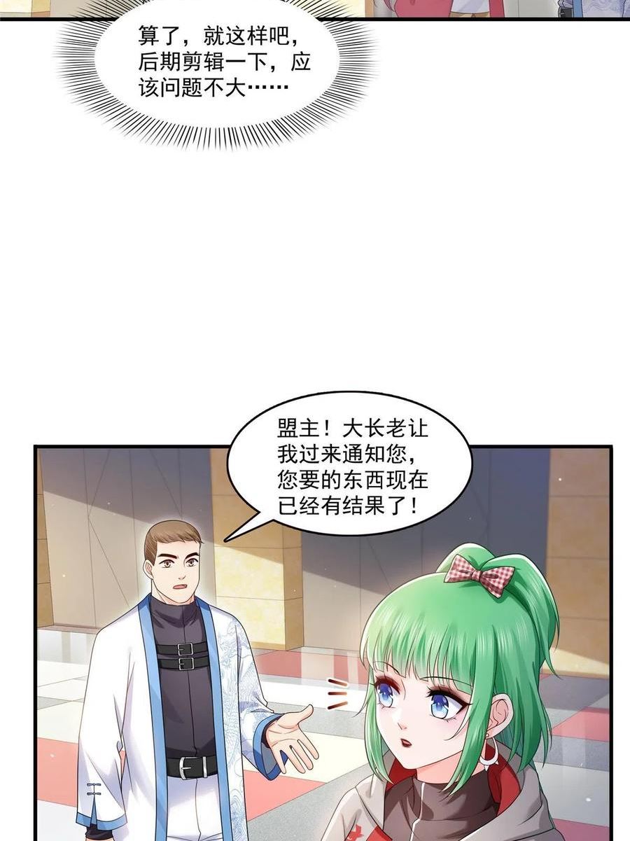 恰似寒光遇骄阳~漫画,第346话 亲子鉴定的结果4图
