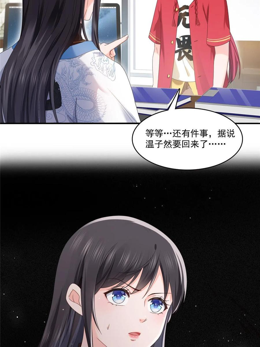 恰似寒光遇骄阳~漫画,第277话 也是你的宠物5图