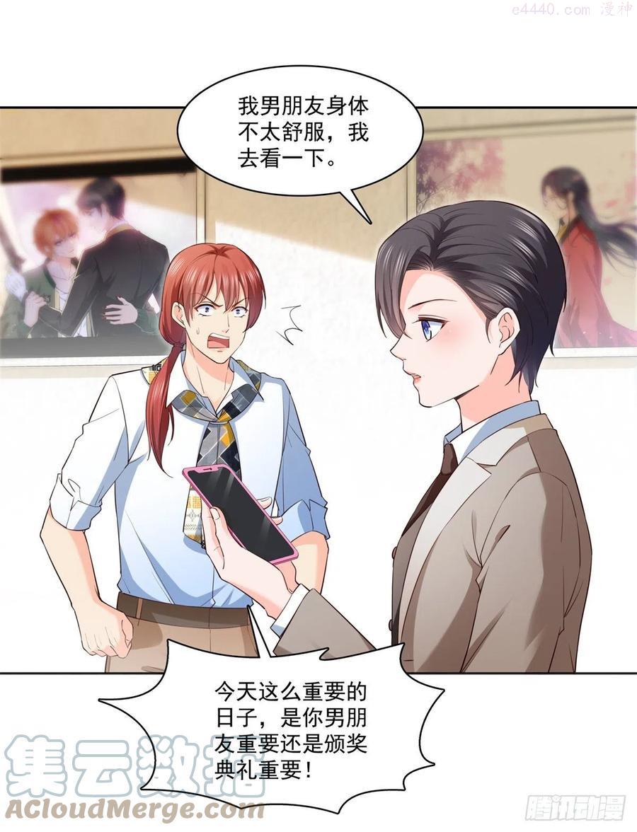 恰似寒光遇骄阳~漫画,第237话 当然是男朋友重要3图