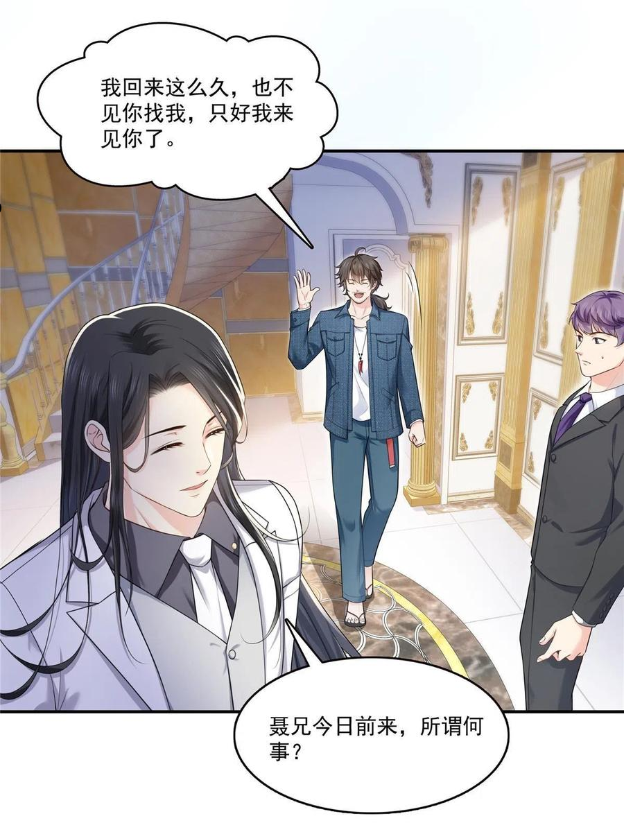 恰似寒光遇骄阳~漫画,第275话 平头哥的萌宠？5图