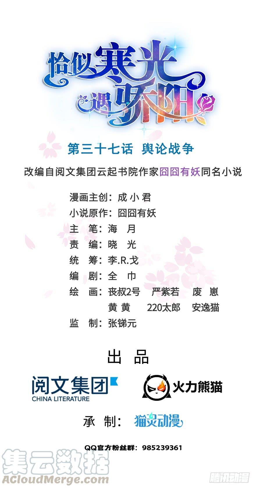 恰似寒光遇骄阳~漫画,第三十七话 舆论战争1图