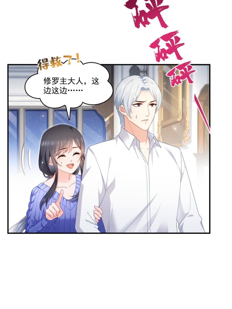 恰似寒光遇骄阳~漫画,第333话 顺毛生涯大危机3图