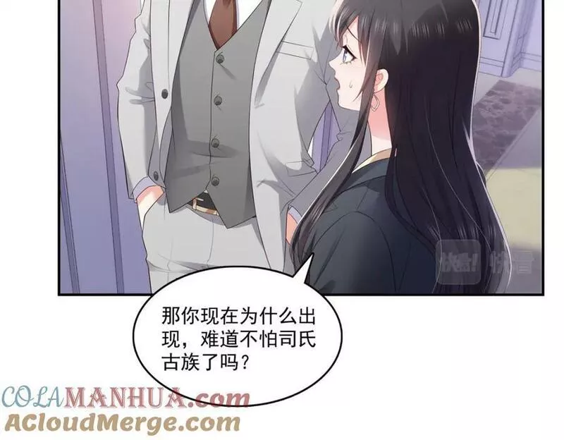 恰似寒光遇骄阳~漫画,第393话 想嫁给谁？1图