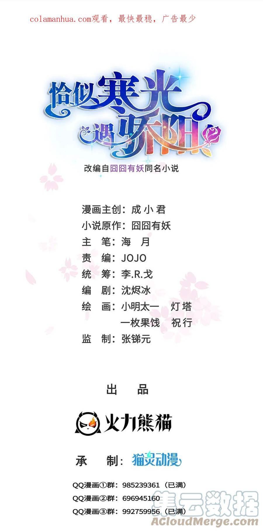 恰似寒光遇骄阳~漫画,第365 高点数任务1图