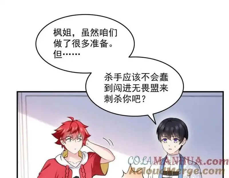 恰似寒光遇骄阳~漫画,第455话 玩你怎么了？5图