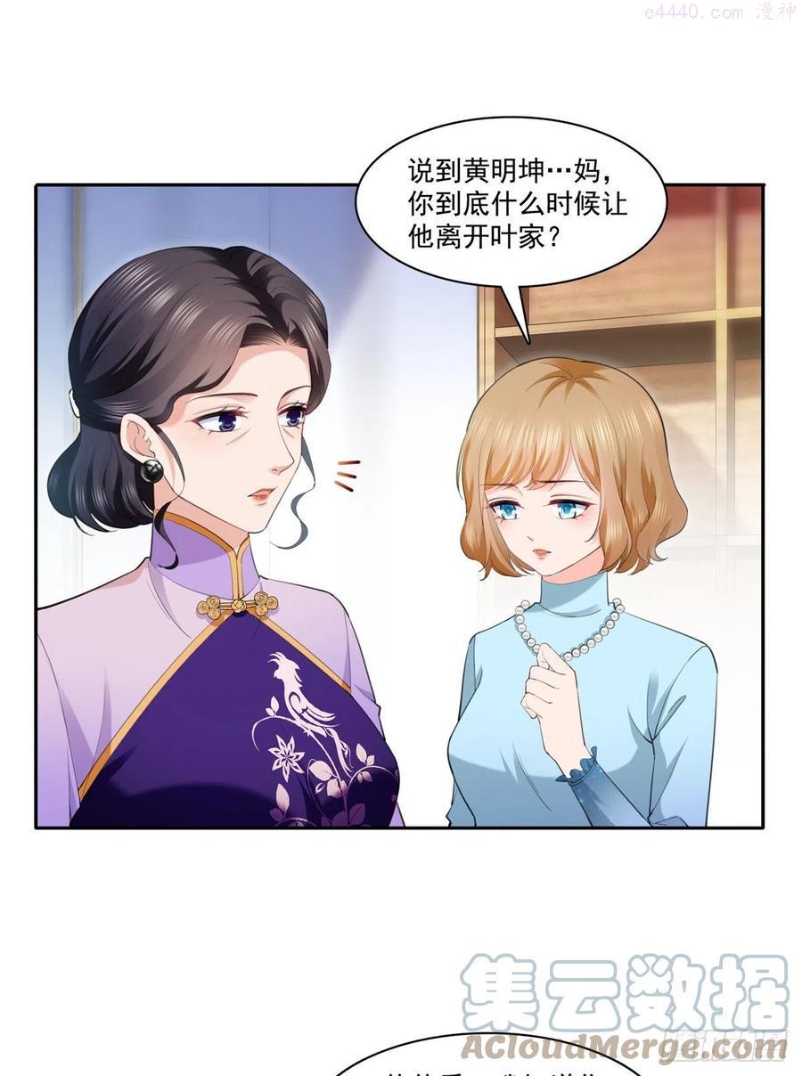 恰似寒光遇骄阳~漫画,第220话 帮我换1图
