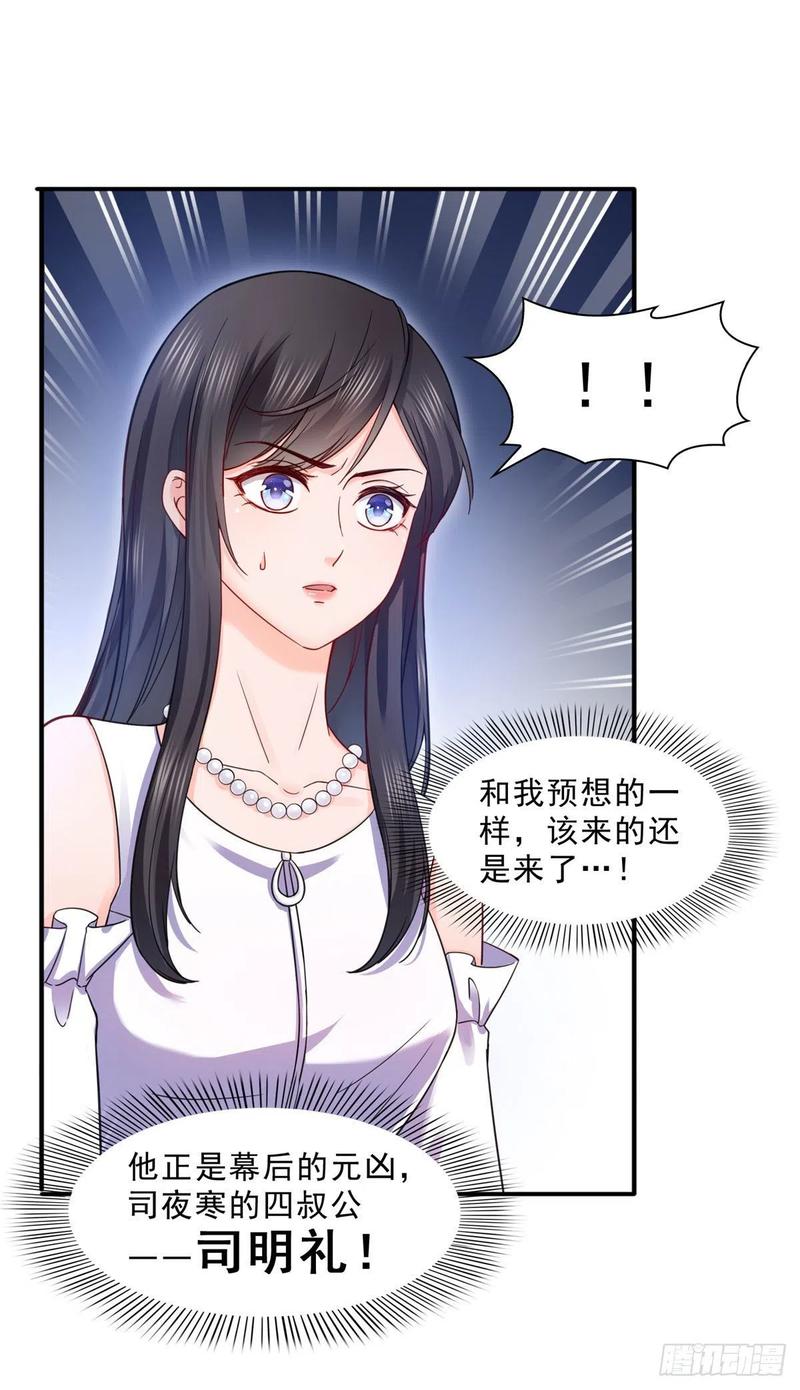 恰似寒光遇骄阳~漫画,第一百零八话 彻查内奸1图