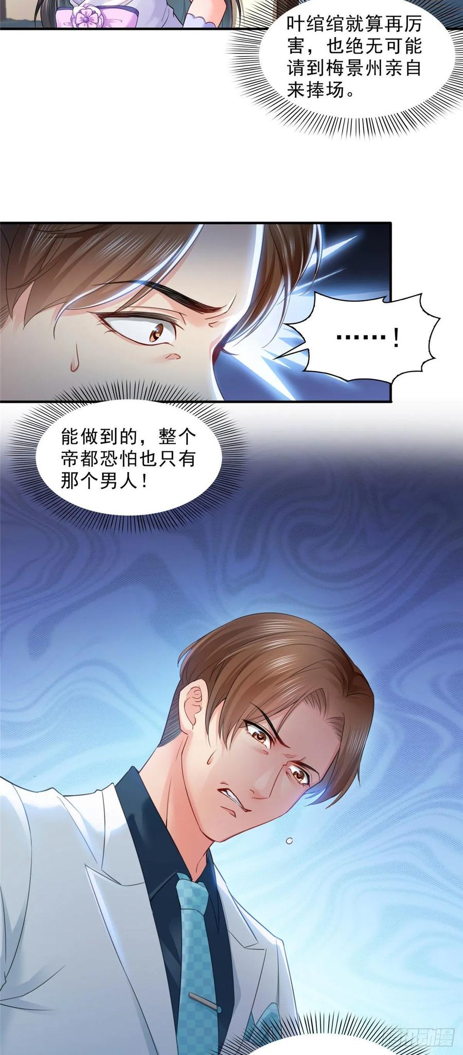 恰似寒光遇骄阳~漫画,第八十五话 大师，我们认识？1图