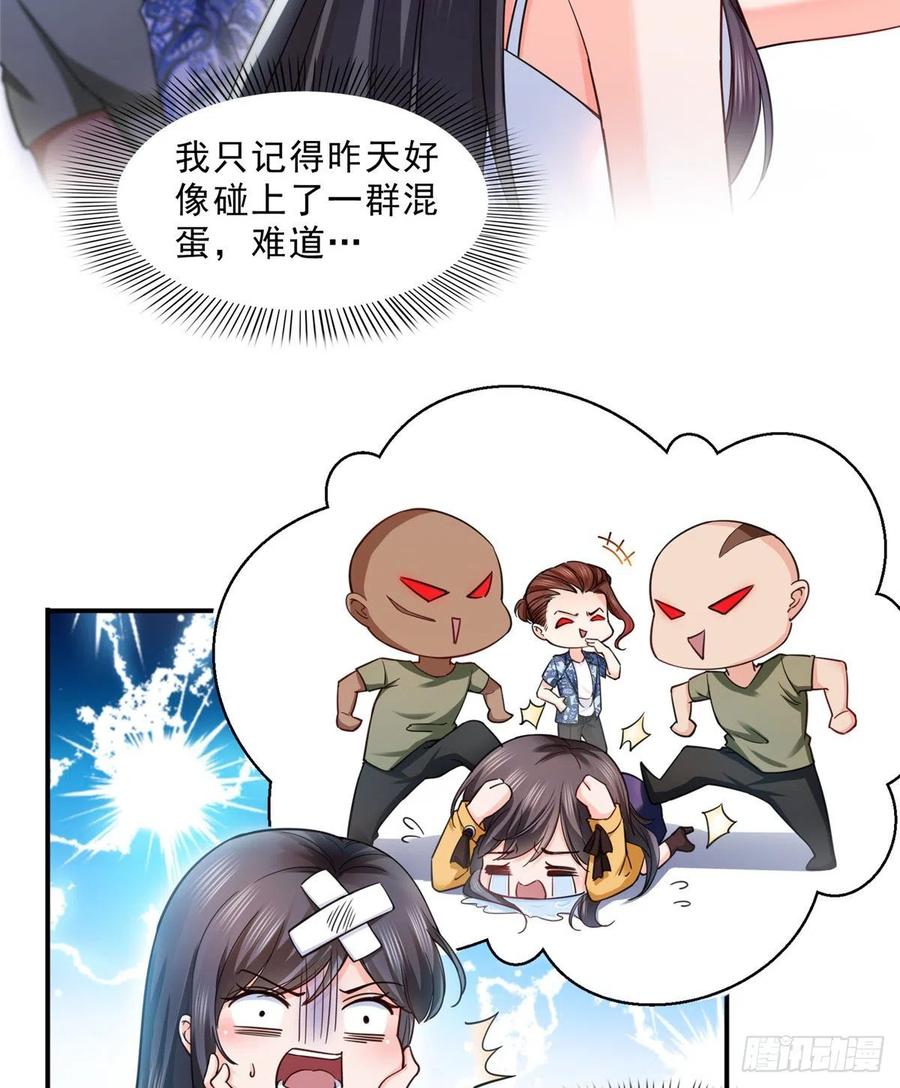 恰似寒光遇骄阳~漫画,第一百二十八话 我很可怕吗？1图