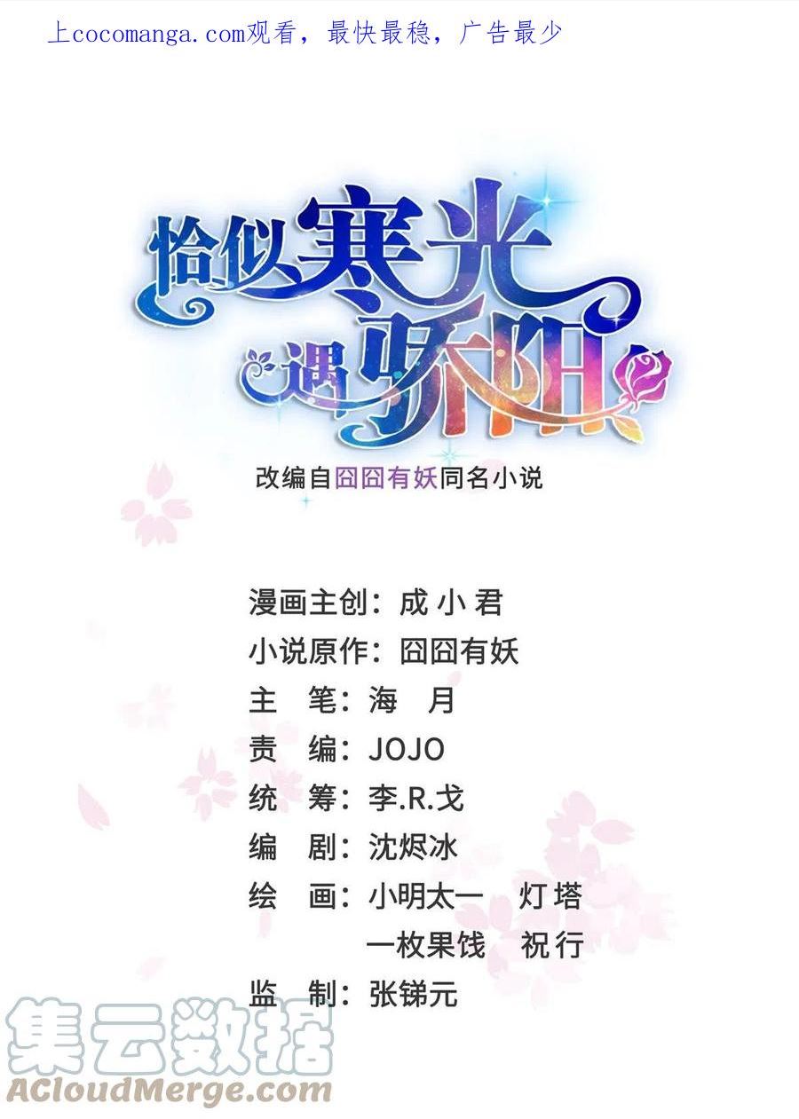 恰似寒光遇骄阳~漫画,第353话 抢了盟主的人1图