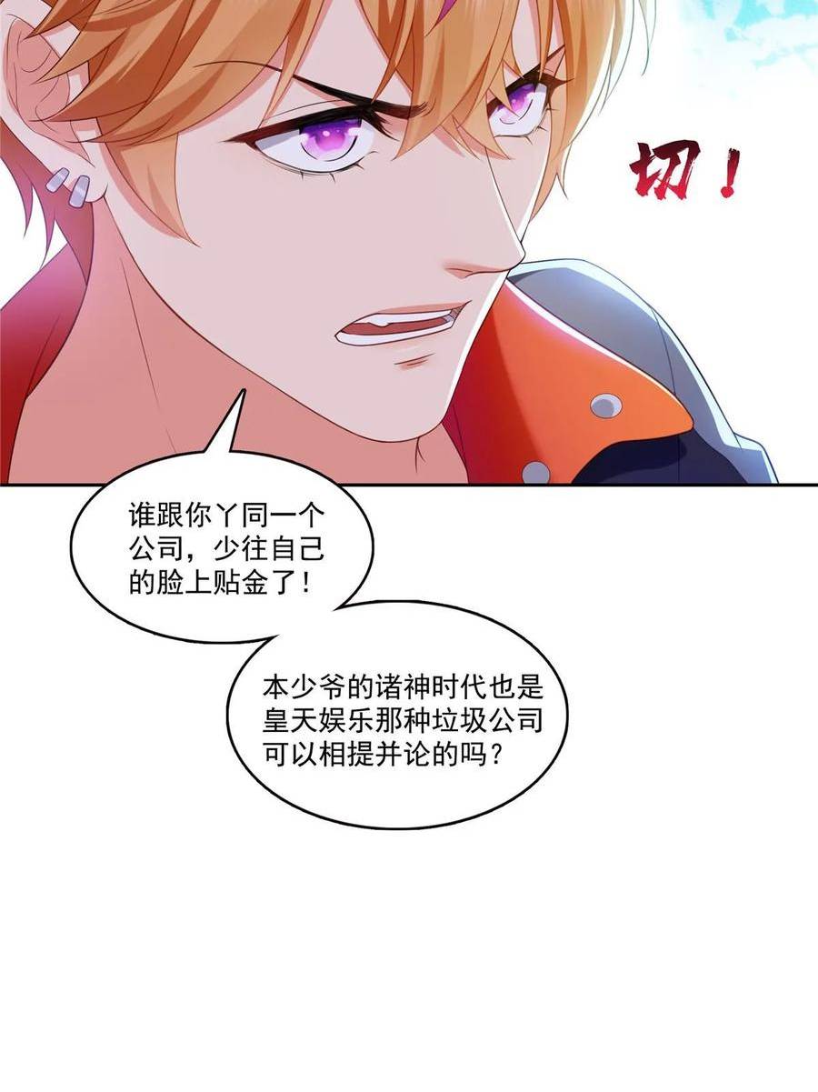 恰似寒光遇骄阳~漫画,第381话 换过十三个女朋友3图