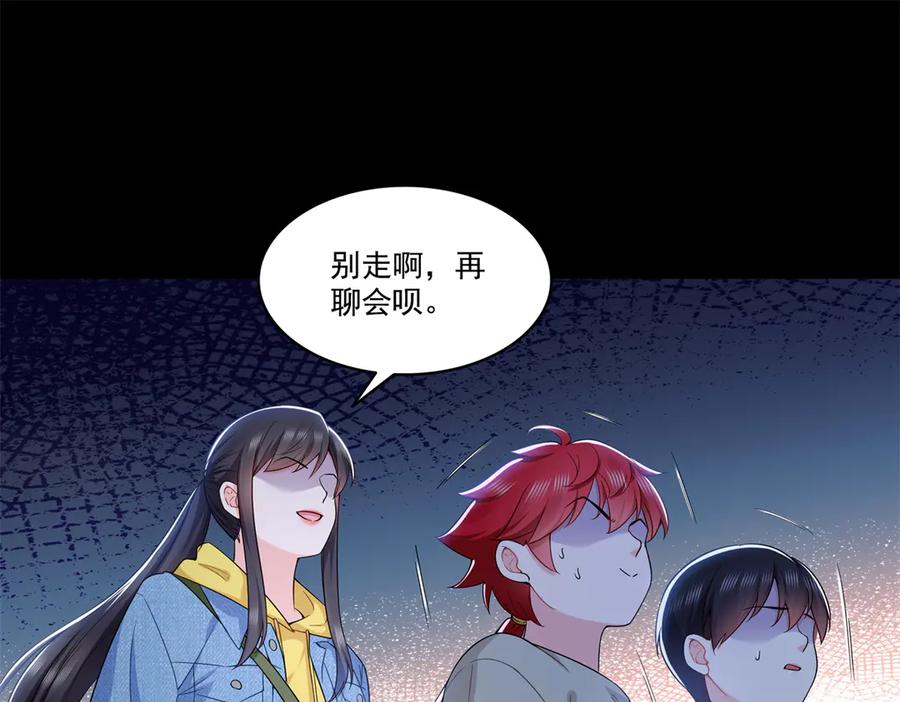 恰似寒光遇骄阳~漫画,第494话 那时的北斗和七星1图