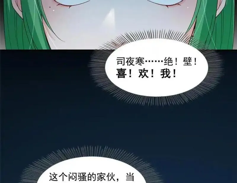 恰似寒光遇骄阳~漫画,第466话 我喜欢你3图