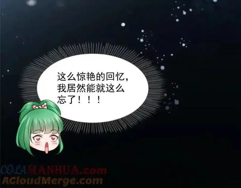 恰似寒光遇骄阳~漫画,第464话 惊鸿一瞥5图