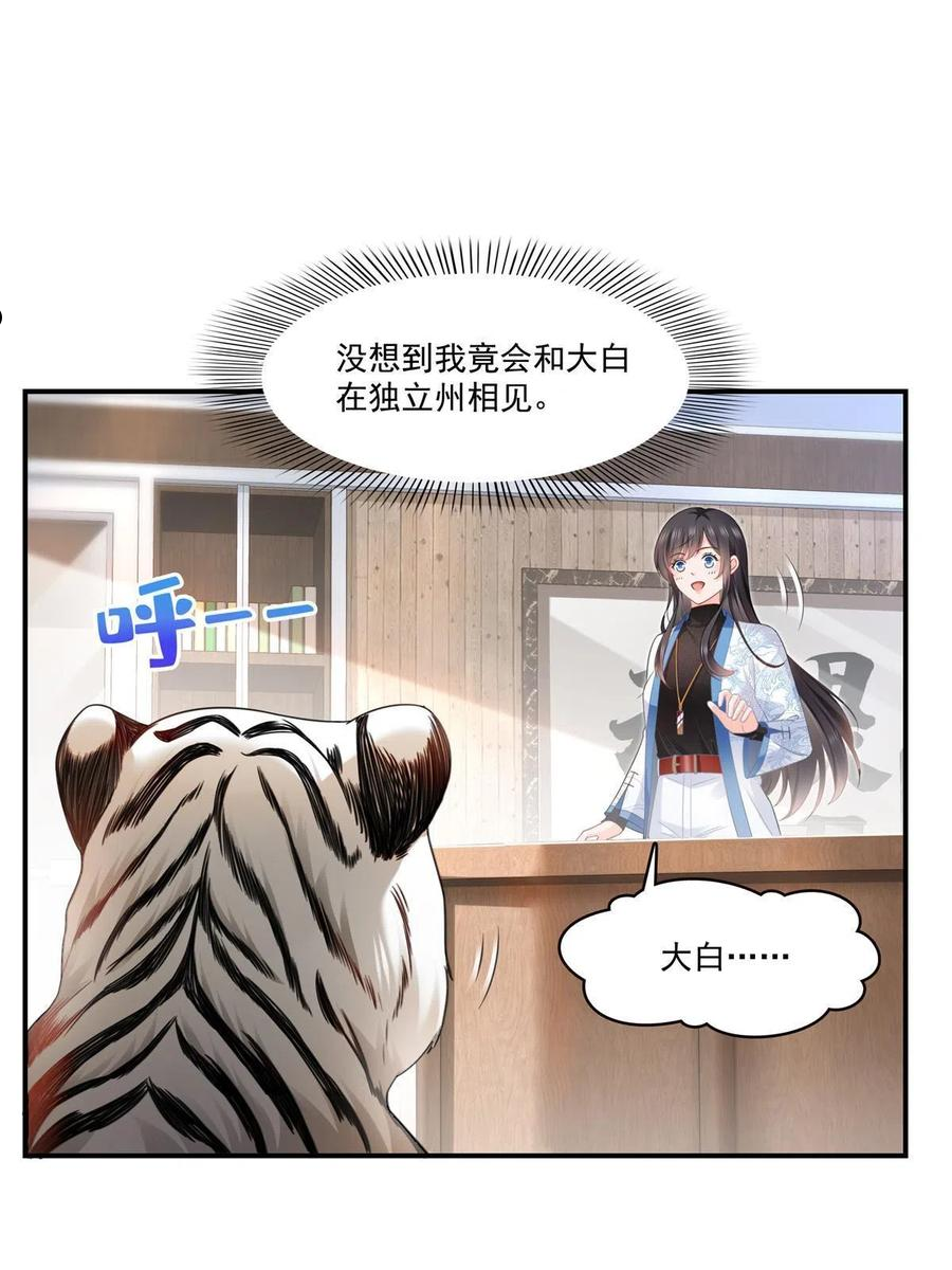 恰似寒光遇骄阳~漫画,第278话 大白和小黑1图