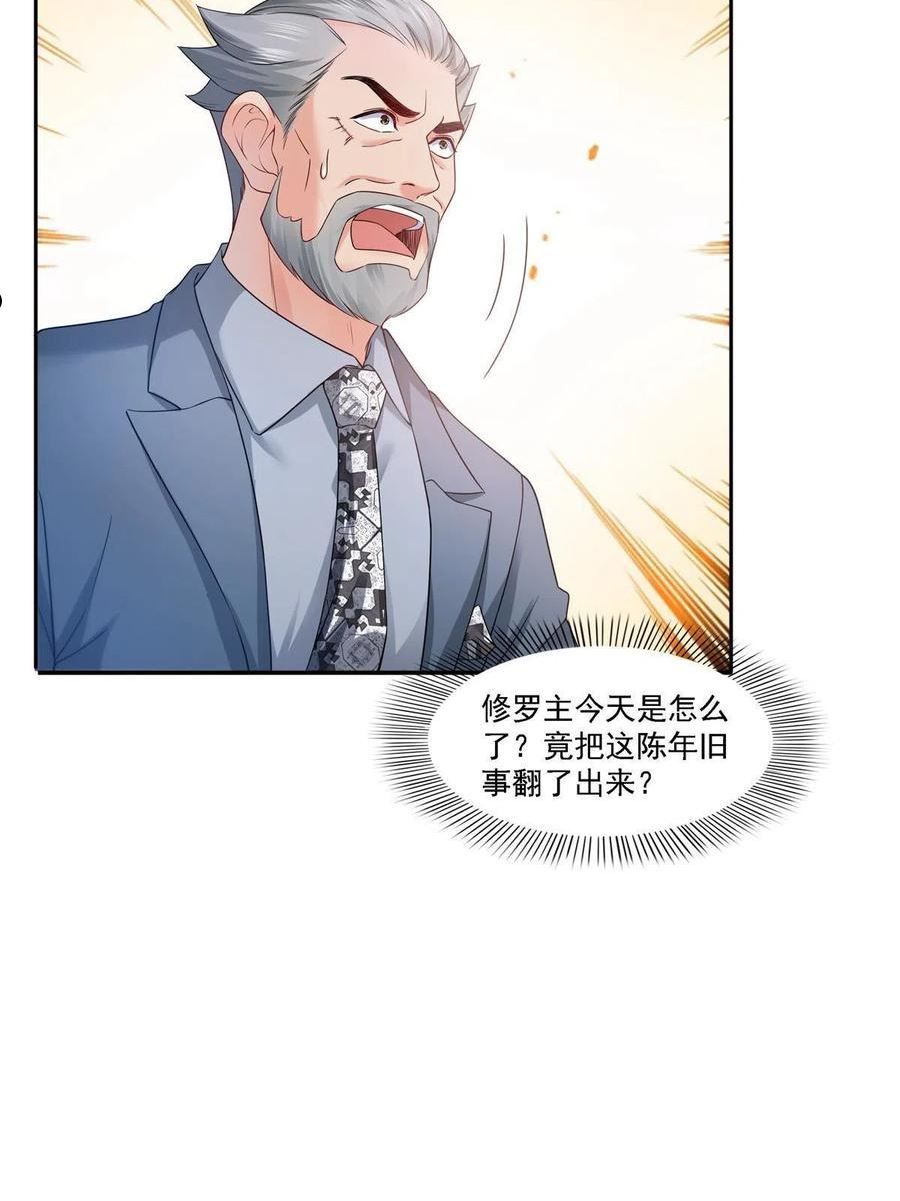 恰似寒光遇骄阳~漫画,第297话 滴，护妻狂魔上线3图