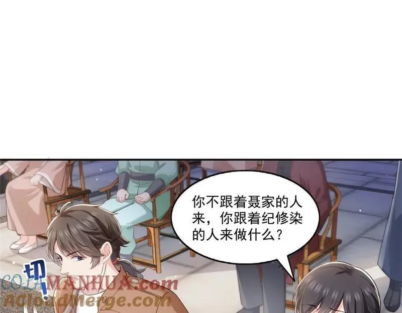 恰似寒光遇骄阳~漫画,第441话 不请自来1图