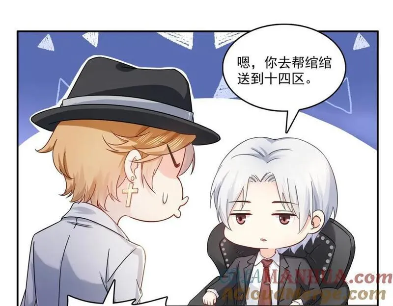 恰似寒光遇骄阳~漫画,第424话 不是开会是约会5图