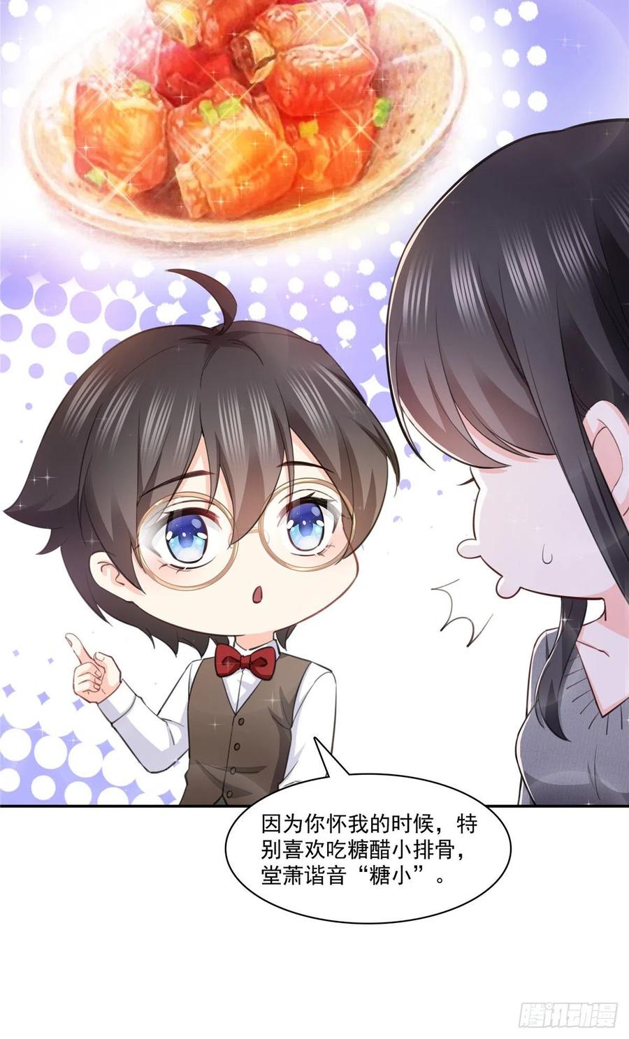 恰似寒光遇骄阳~漫画,第189话 妈妈，初次见面4图