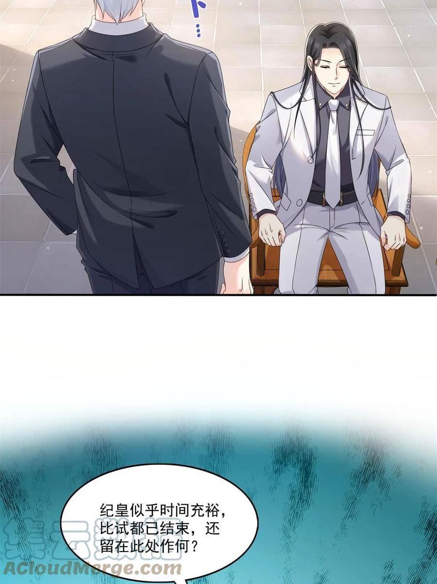 恰似寒光遇骄阳~漫画,第364话 丢失了一段记忆2图