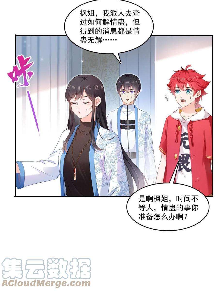 恰似寒光遇骄阳~漫画,第310话 居然真的是酒？！2图