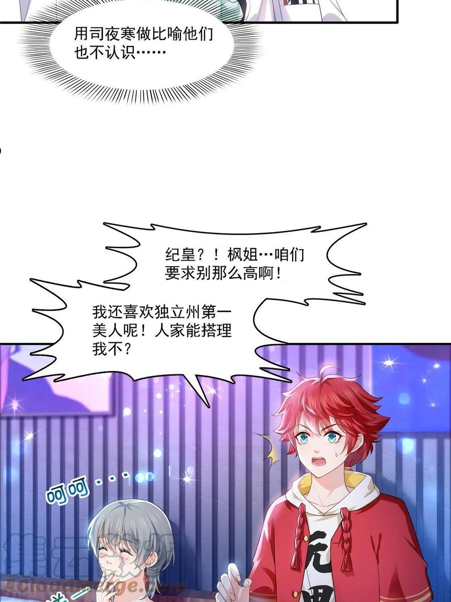 恰似寒光遇骄阳~漫画,第283话 纪皇的颜值2图