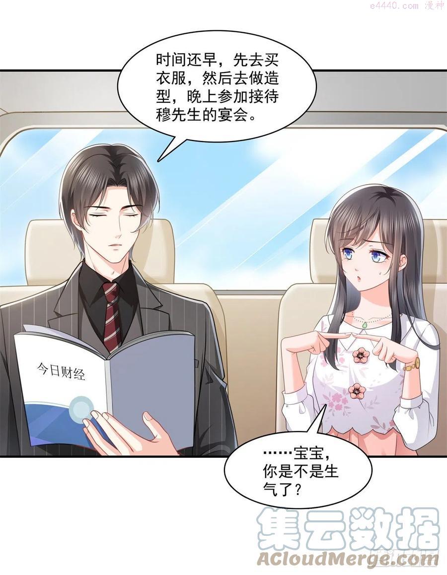 恰似寒光遇骄阳~漫画,第210话 史诗级顺毛大师3图