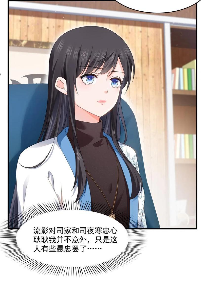 恰似寒光遇骄阳~漫画,第277话 也是你的宠物3图