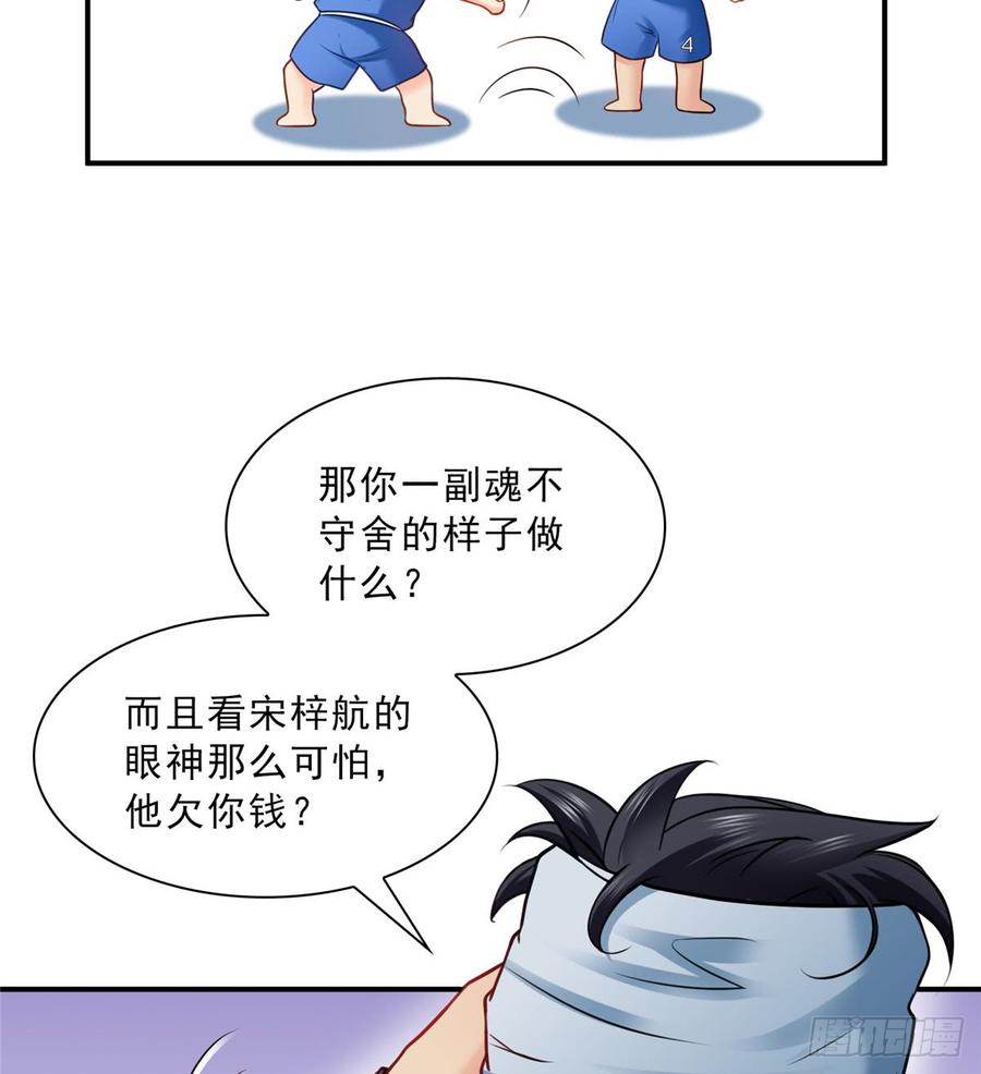 恰似寒光遇骄阳~漫画,第四十四话 秀恩爱4图