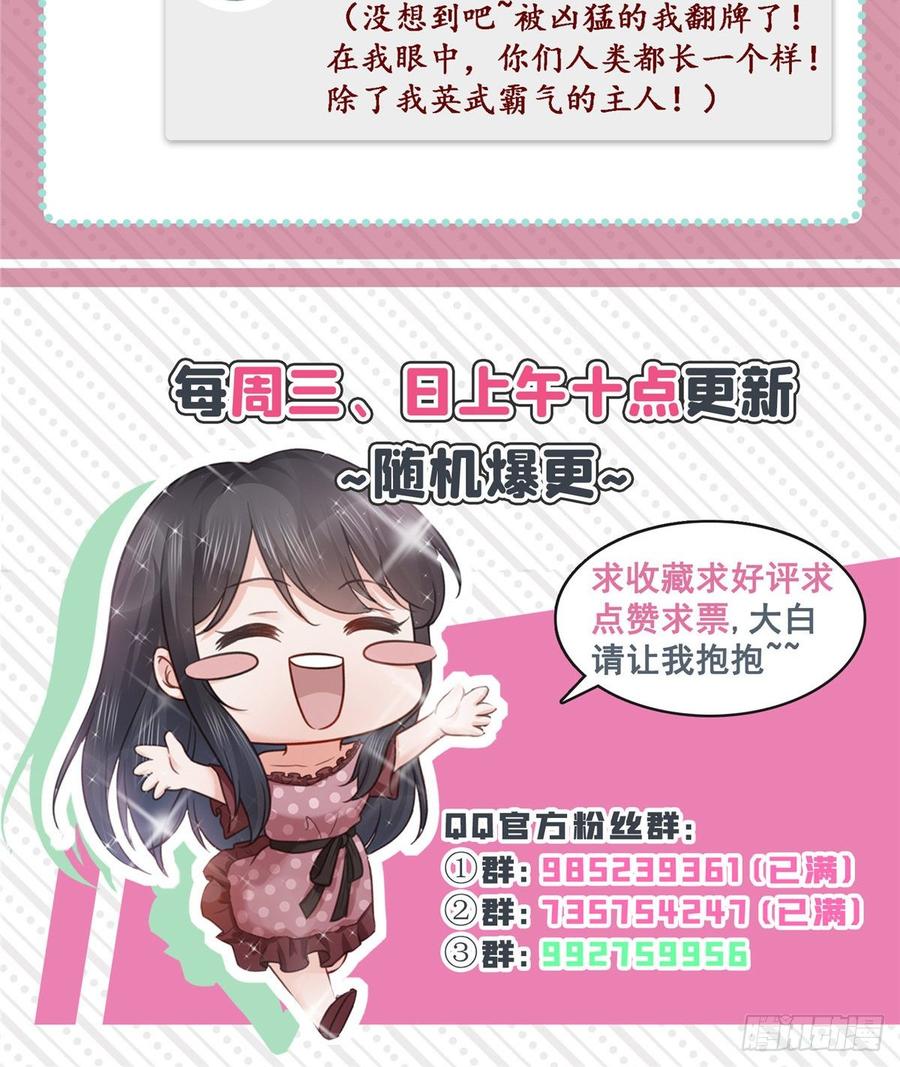 恰似寒光遇骄阳~漫画,第七十二话 以牙还牙5图