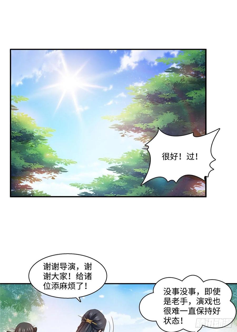恰似寒光遇骄阳~漫画,第一百五十五话 真心话大冒险2图