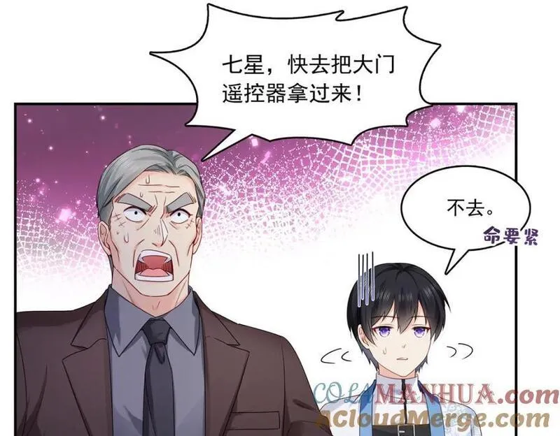 恰似寒光遇骄阳~漫画,第433话 修罗主来电5图