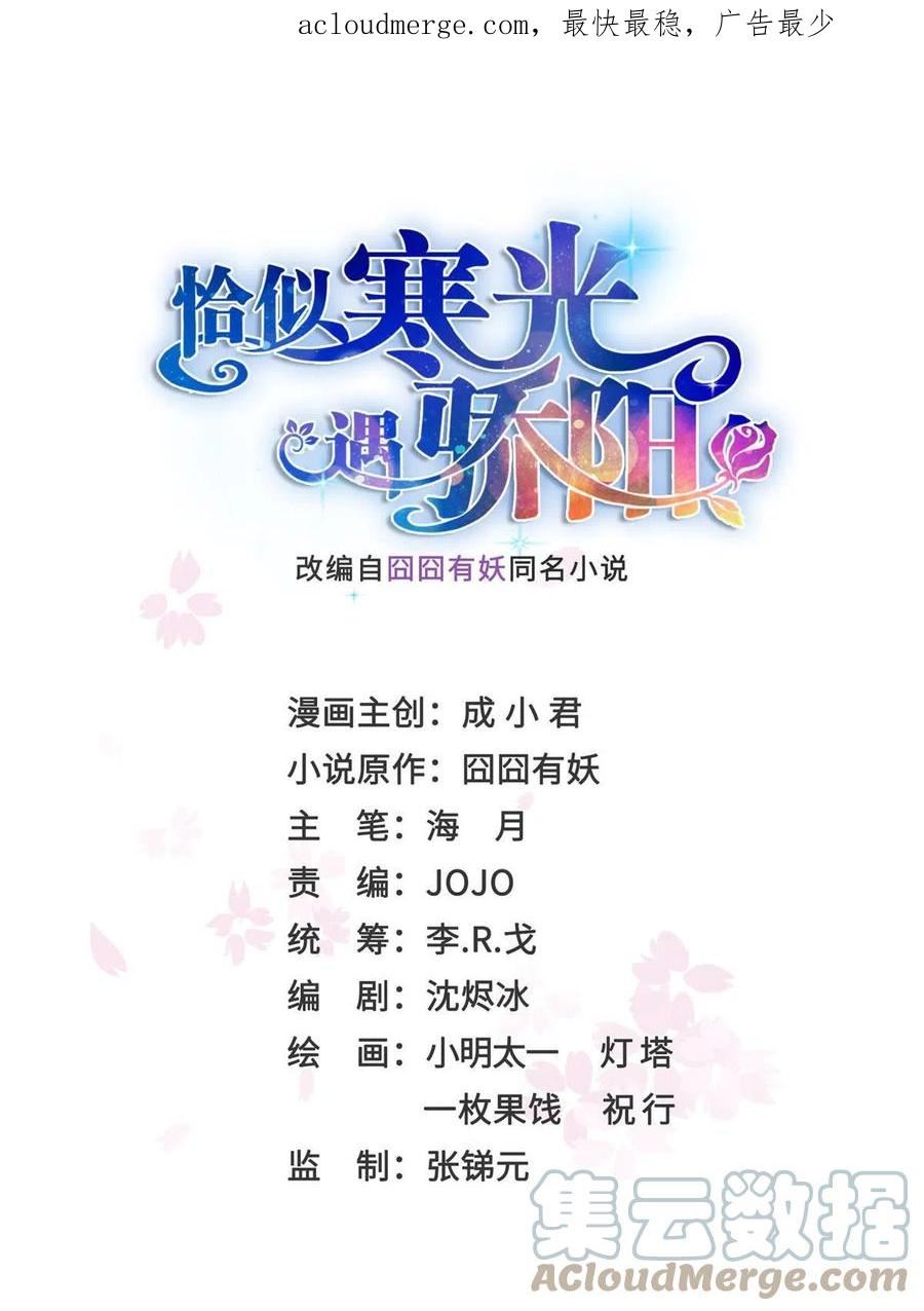 恰似寒光遇骄阳~漫画,第356话 我就是没吃过亏1图