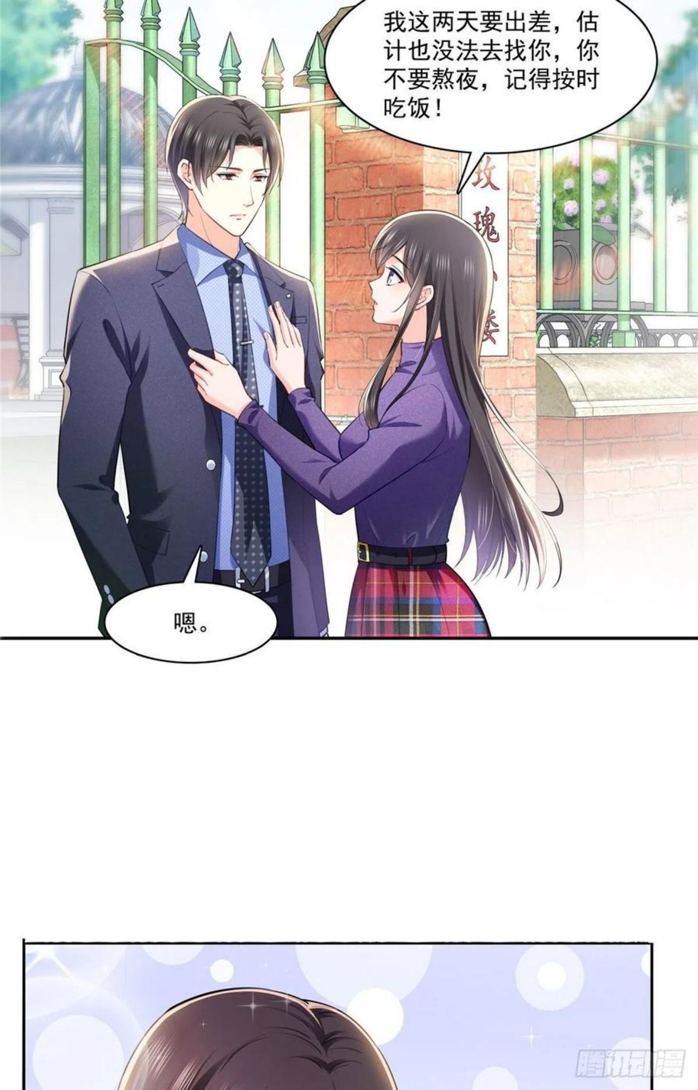 恰似寒光遇骄阳~漫画,第252话 九爷，失踪了……3图