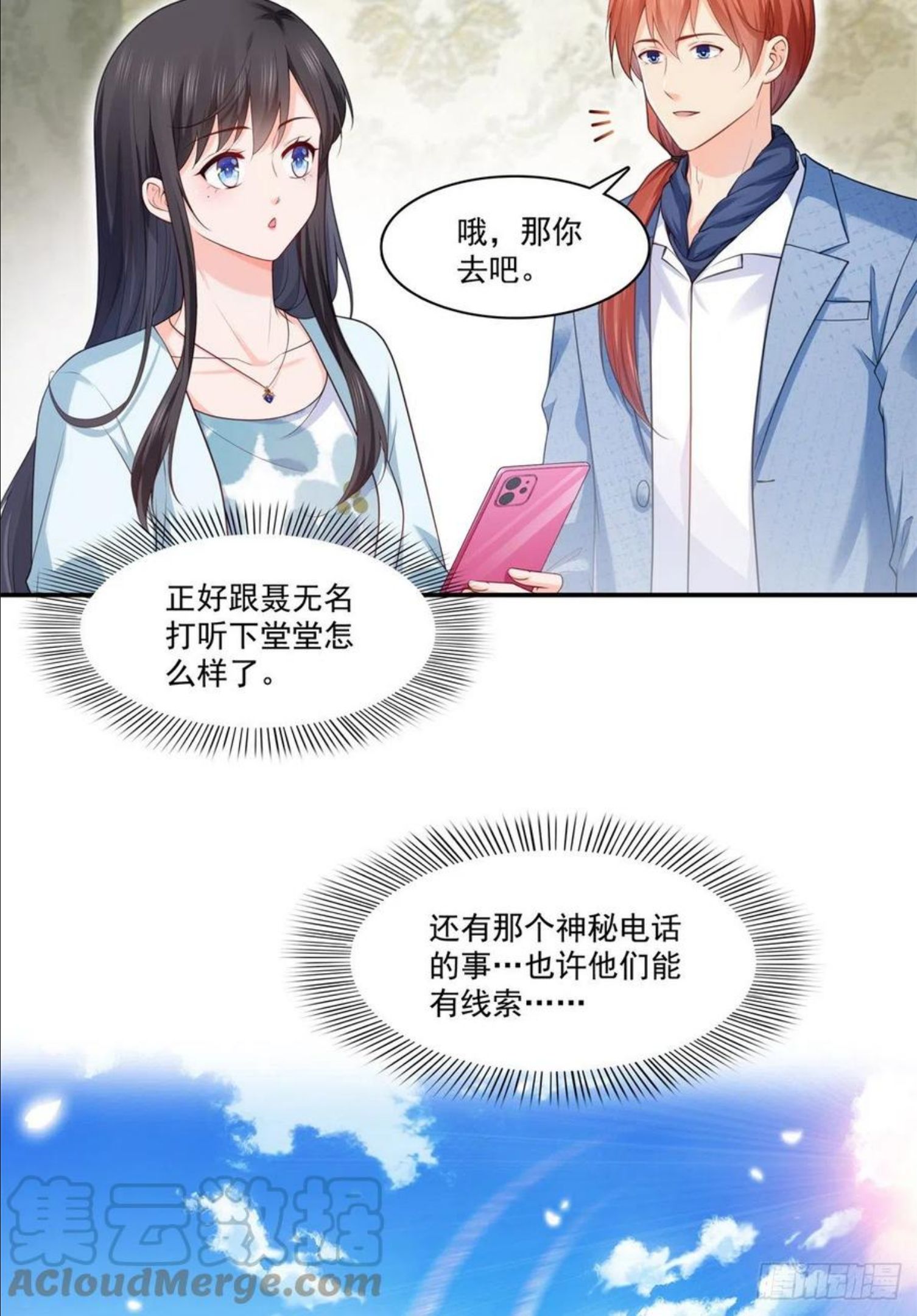 恰似寒光遇骄阳~漫画,第255话 迷雾重重5图