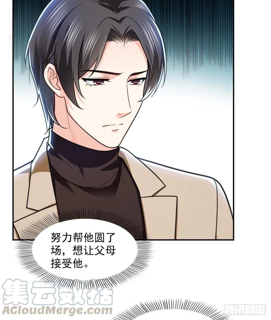 恰似寒光遇骄阳~漫画,第一百四十二话 护你一世周全5图