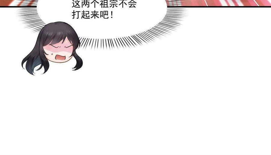 恰似寒光遇骄阳~漫画,第278话 大白和小黑4图