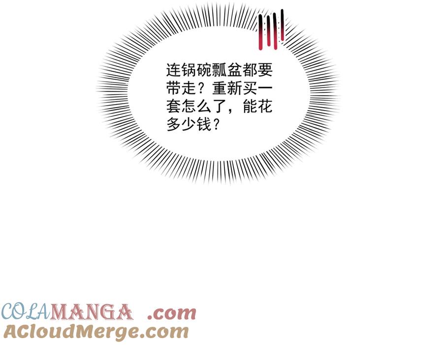 恰似寒光遇骄阳~漫画,第523话 难道还是投怀送抱的？5图