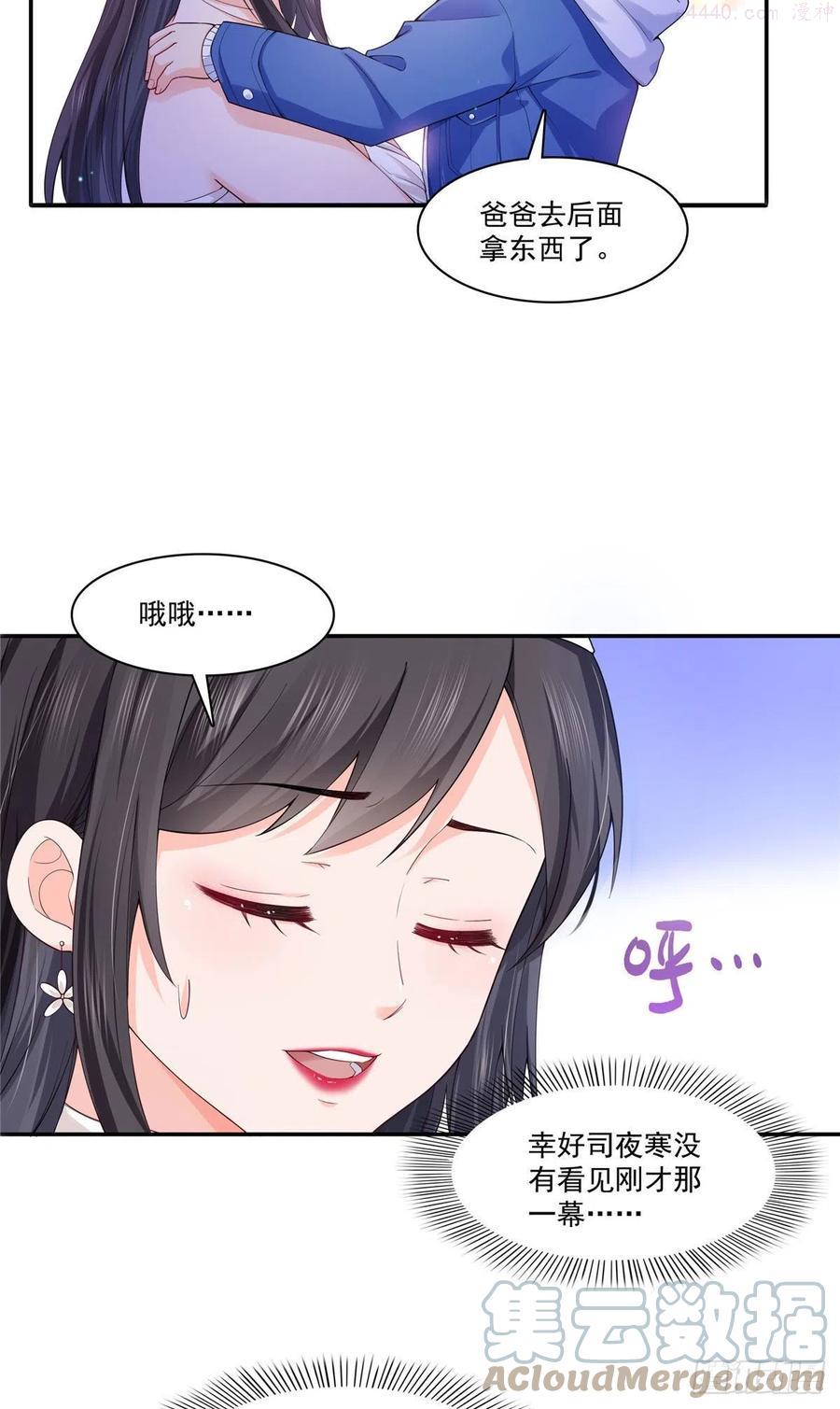 恰似寒光遇骄阳~漫画,第246话 堂堂牌掐花刀5图