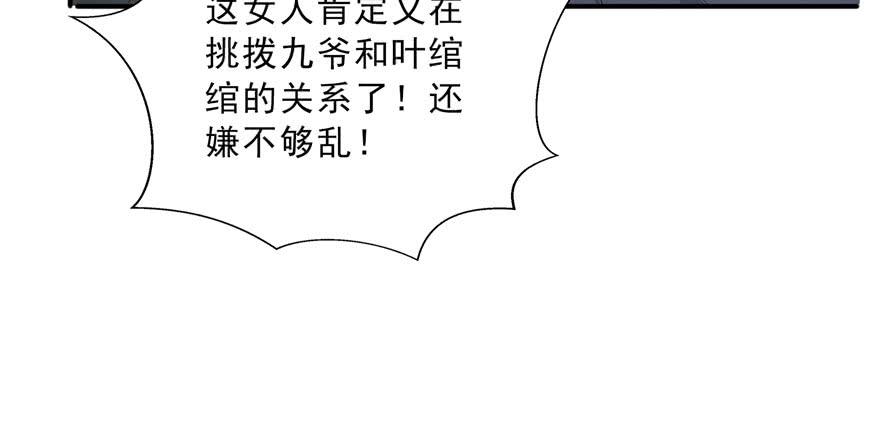 恰似寒光遇骄阳~漫画,第三十三话 撕开真面目！2图