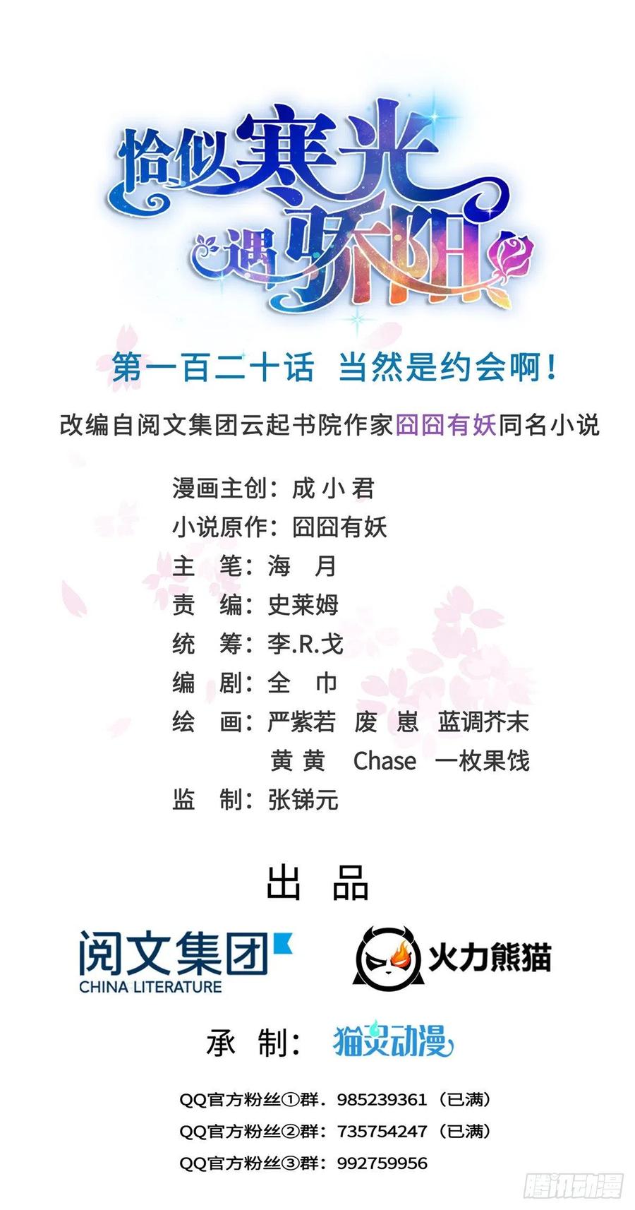 恰似寒光遇骄阳~漫画,第一百二十话 当然是约会啊！1图