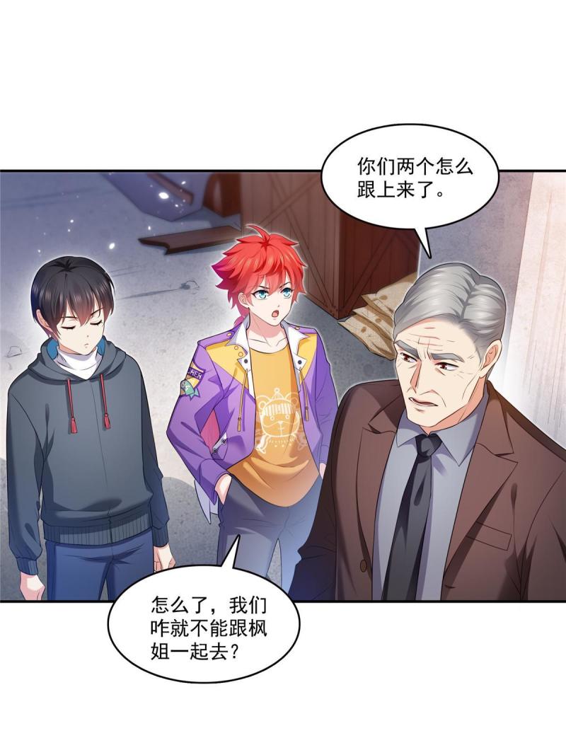 恰似寒光遇骄阳~漫画,第379话 太有钱啦！3图