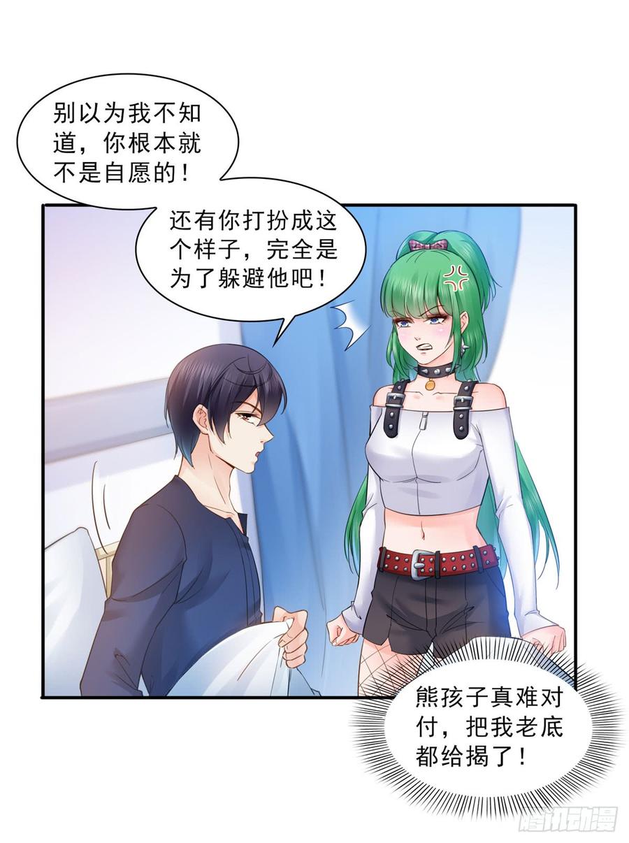 恰似寒光遇骄阳~漫画,第五十九话 不能满足的要求2图
