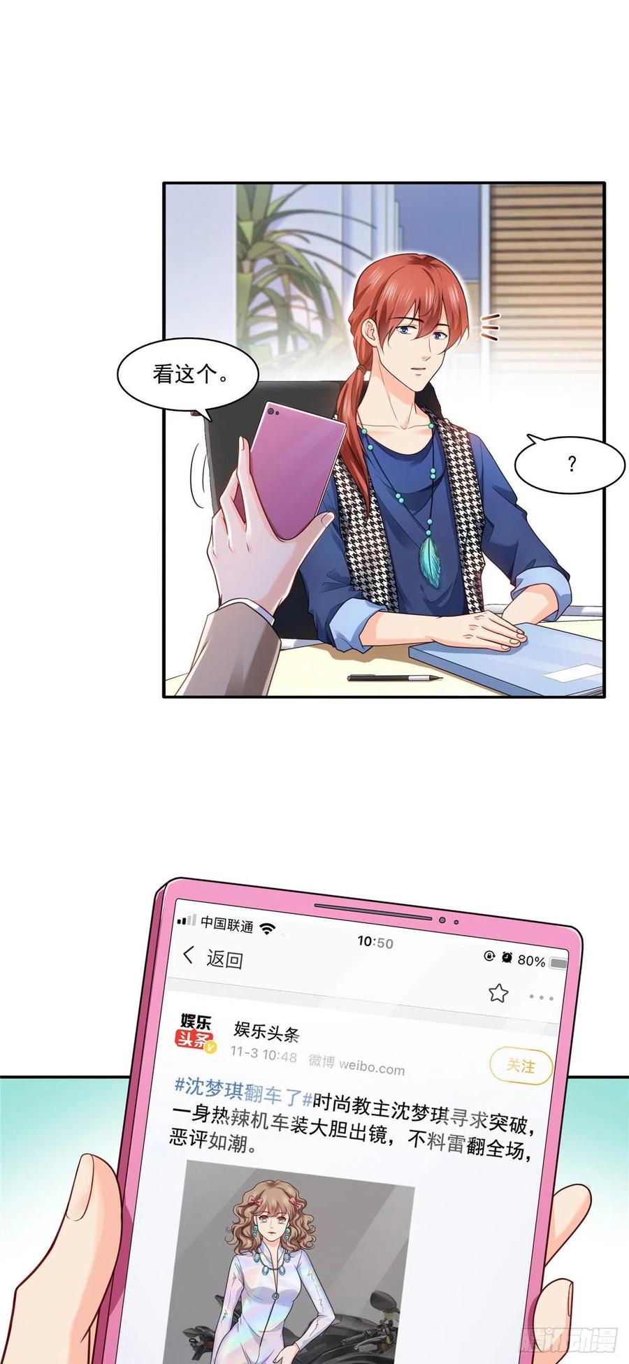 恰似寒光遇骄阳~漫画,第一百五十二话余生愿你财色兼收3图