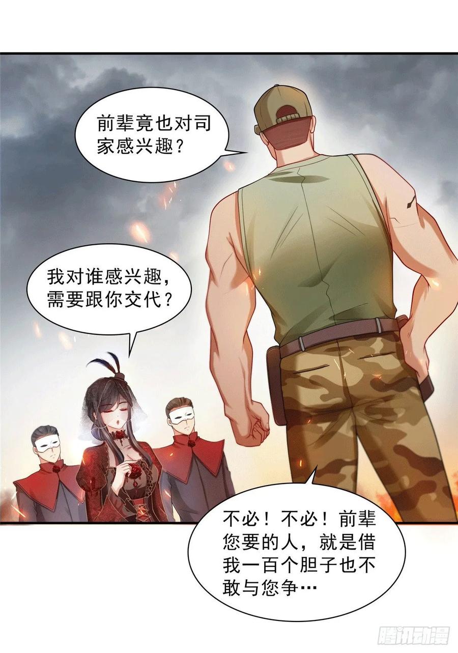 恰似寒光遇骄阳~漫画,第一百零四话 死亡玫瑰1图