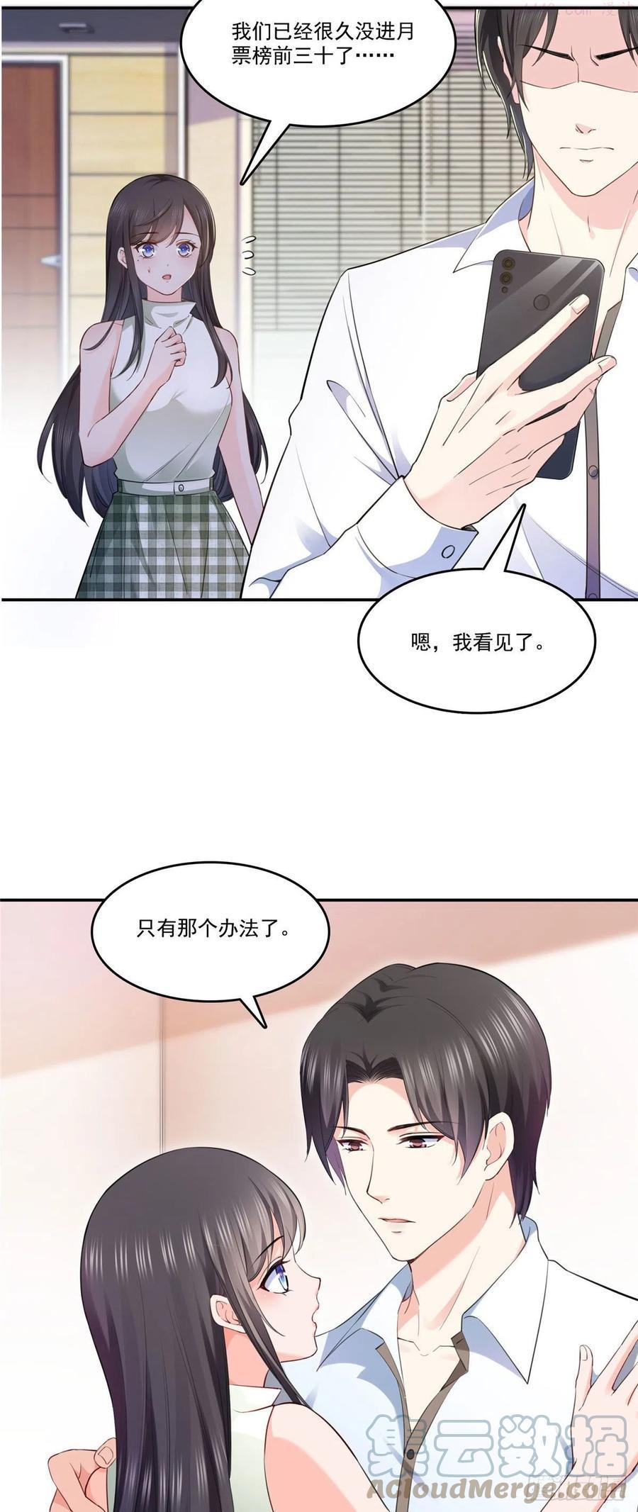 恰似寒光遇骄阳~漫画,第237话 当然是男朋友重要1图